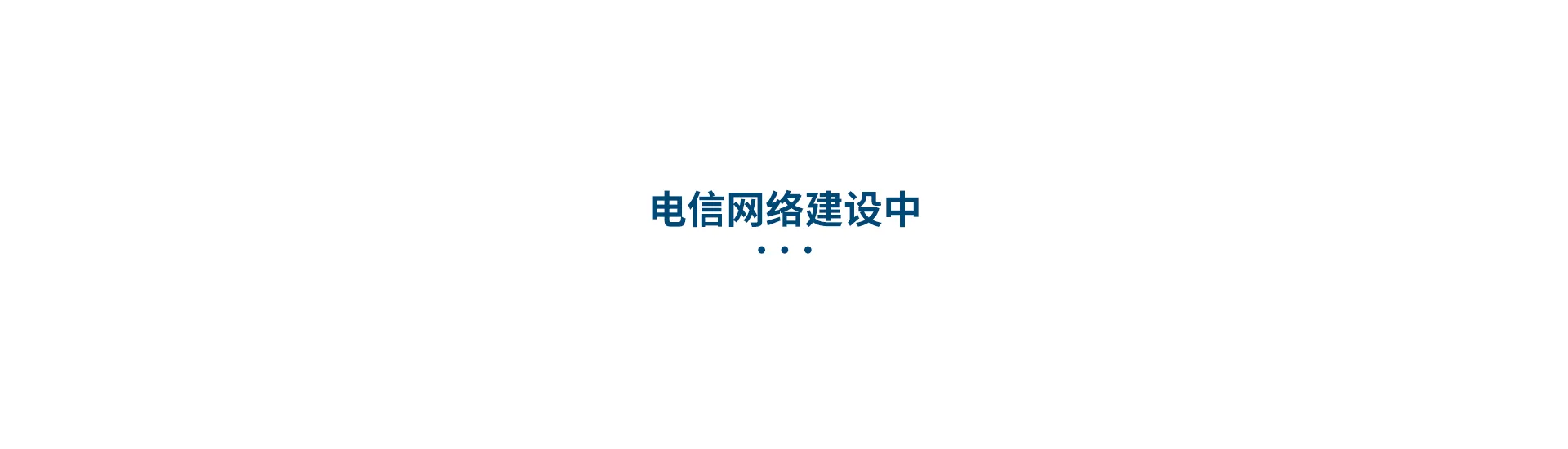 电信网络.webp